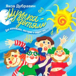 Album cover of Музыка - детям (Страна читалия)