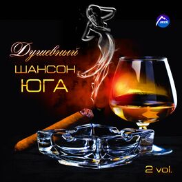Album cover of Душевный шансон Юга, Ч. 2