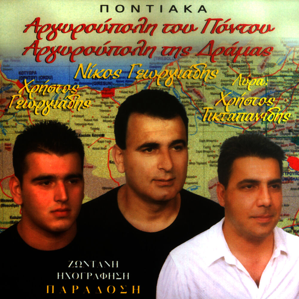 Nikos Band состав группы Грузия. Никос банд Грузинская группа.