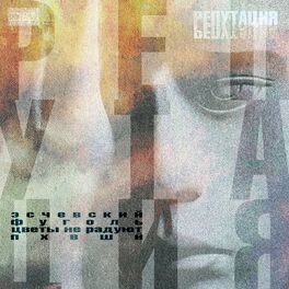 Album cover of Репутация