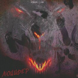 Album cover of Люцифер