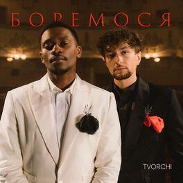 Album cover of Боремося