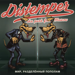 Album cover of Мир, разделённый пополам