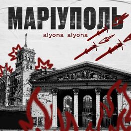Album cover of Маріуполь