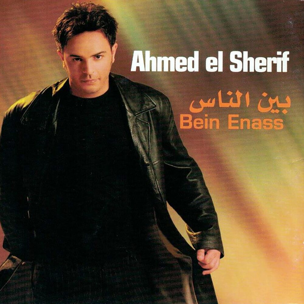 Ahmad el sherif