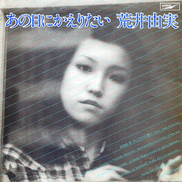 Album cover of Those Were The Days / Anohi Ni Kaeritai