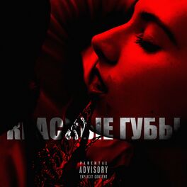 Album cover of Красные губы
