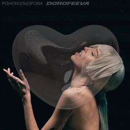 Album cover of різнокольорова