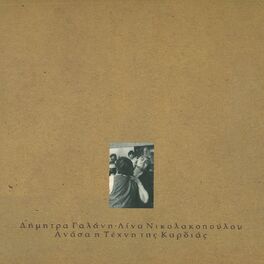 Album cover of Anasa I Techni Tis Kardias