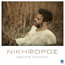 Album cover of Edo Sta Diskola