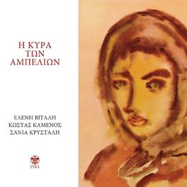 Album cover of I Kyra Ton Ampelion