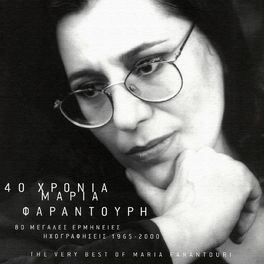 Album cover of 40 Hronia Maria Faradouri - 80 Megales Erminies - Ihografisis 1965 - 2000
