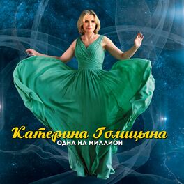 Album cover of Одна на миллион