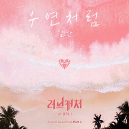 Album cover of Love Catcher in Bali OST Part 3