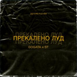Album cover of Прекалено Луд (feat. ST)