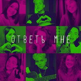 Album cover of Ответь мне