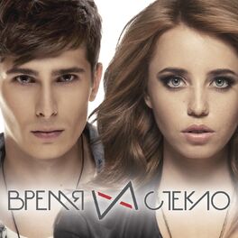 Album cover of Время и Стекло
