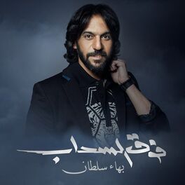 Album cover of Fooq Al Sahab