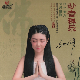 妙音
