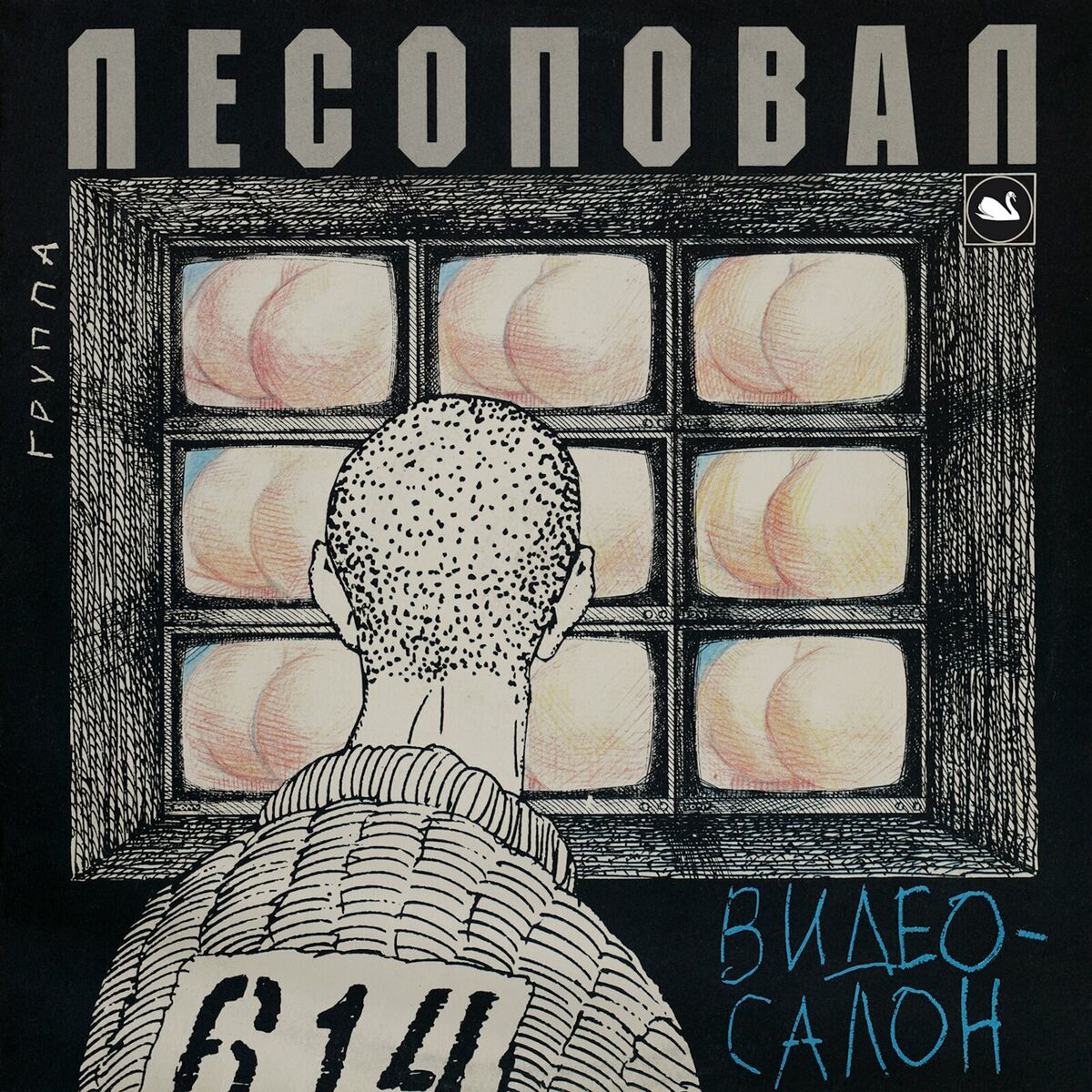 Лесоповал: альбомы, песни, плейлисты | Слушайте на Deezer