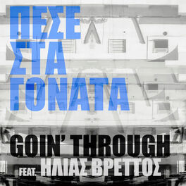 Album cover of Pese Sta Gonata