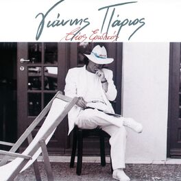 Album cover of Vios Erotikos