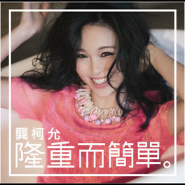 Karen Kong Long Chong Er Jian Chan Music Streaming Listen On Deezer deezer
