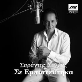 Album cover of Se Ebisteftika