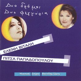 Album cover of Dyo Dromoi Dyo Feggaria