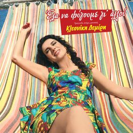Album cover of Ela Na Fygoume Gi Allou