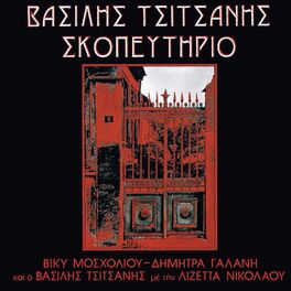 Album cover of Skopeftirio