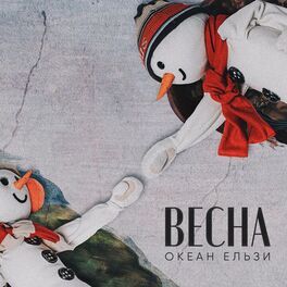 Album cover of Весна