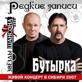 Album cover of Живой концерт в Сибири (Live)