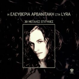 Album cover of Eleftheria Arvanitaki Sti Lyra (30 Megales Epityhies)