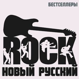 Album cover of New Russian Rock. Bestsellers