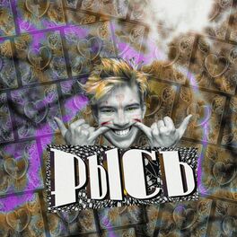 Album cover of Рысь