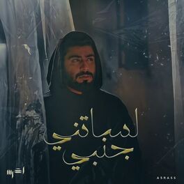 Album cover of Lesatni Janbi