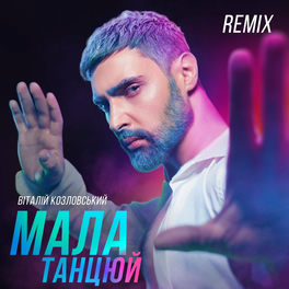 Виталий Козловский: Albums, Songs, Playlists | Listen On Deezer