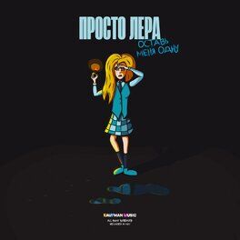 Album cover of Оставь меня одну (For 
