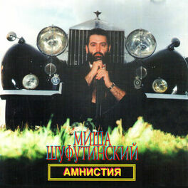 Album cover of Амнистия