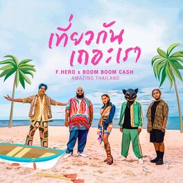 Album cover of เที่ยวกันเถอะเรา (Amazing Thailand)