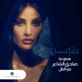 Album cover of Magmouat Sadeq Al Shaer Fe Al Thell