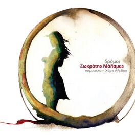 Album cover of Dromoi