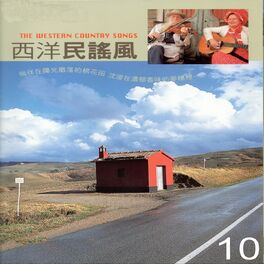 Album cover of 西洋民謠風 10 (The Western Country Songs)