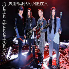 Album cover of Женщина-мечта