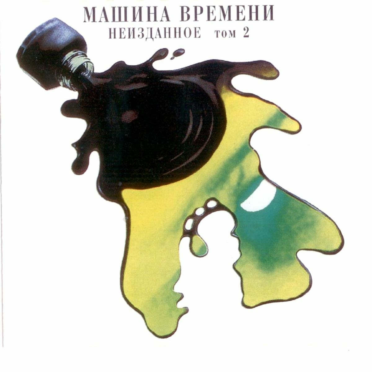 Машина Времени - Машины Не Парковать: тексты и песни | Deezer