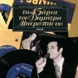 Album cover of Ta 45aria Tou Dimitri Mitropanou