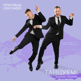 Album cover of Танцуем! (Lounge Version)