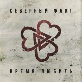 Album cover of Время любить