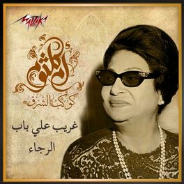 Album cover of Gharib Ala Bab El Ragaa